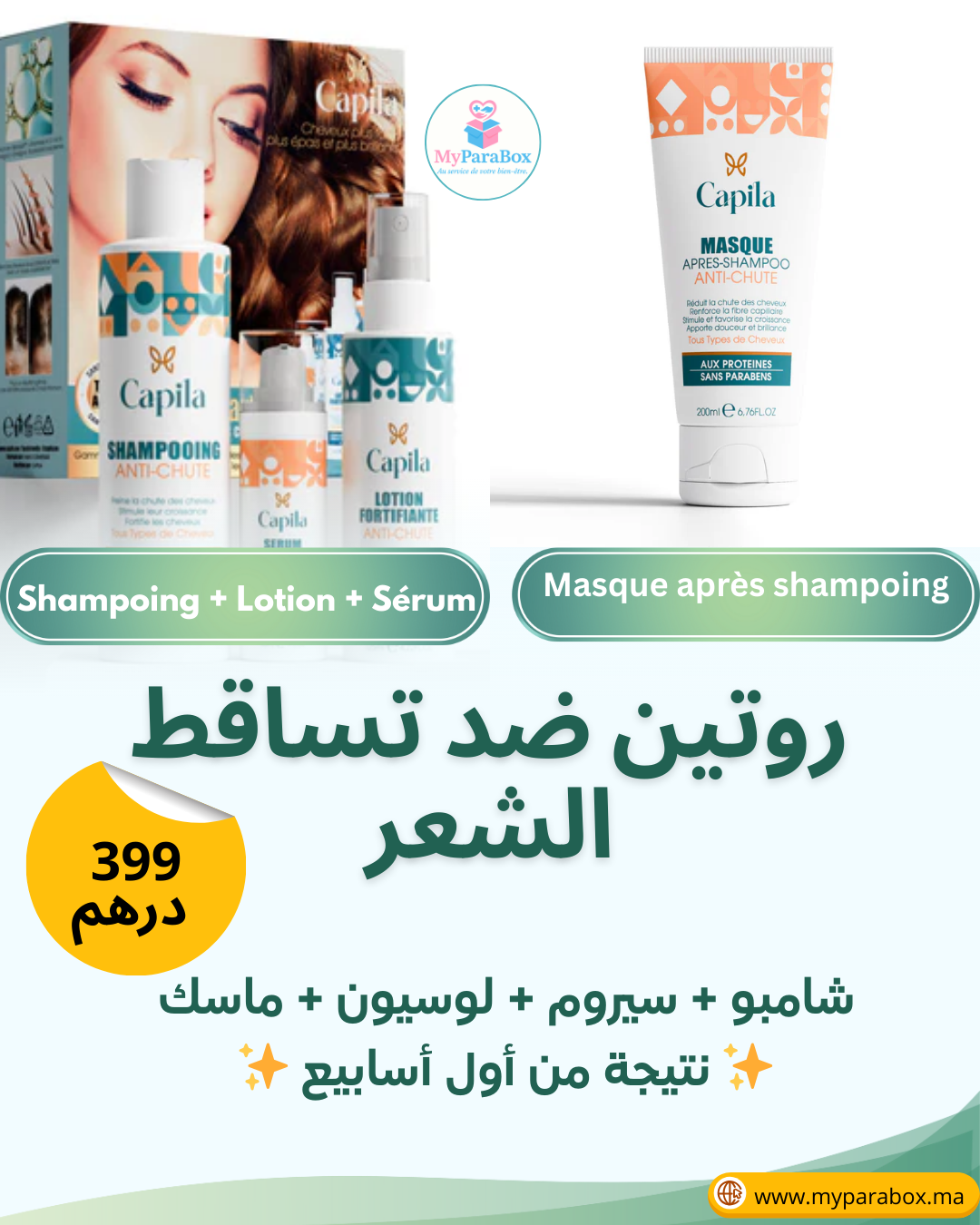 CAPILA GAMME COMPLÈTE ANTI-CHUTE SHAMPOING 200ml +  SÉRUM 30ml +  LOTION 125ml  + MASQUE 200ml